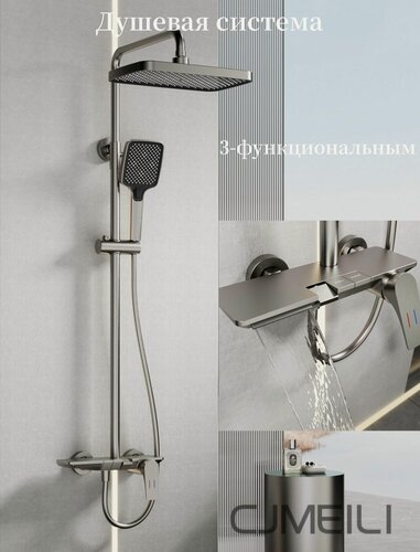 Изображение товара Душевая система с тропическим душем и смесителем, Холодная горячая вода, Водопад 3 функция, серый металлик