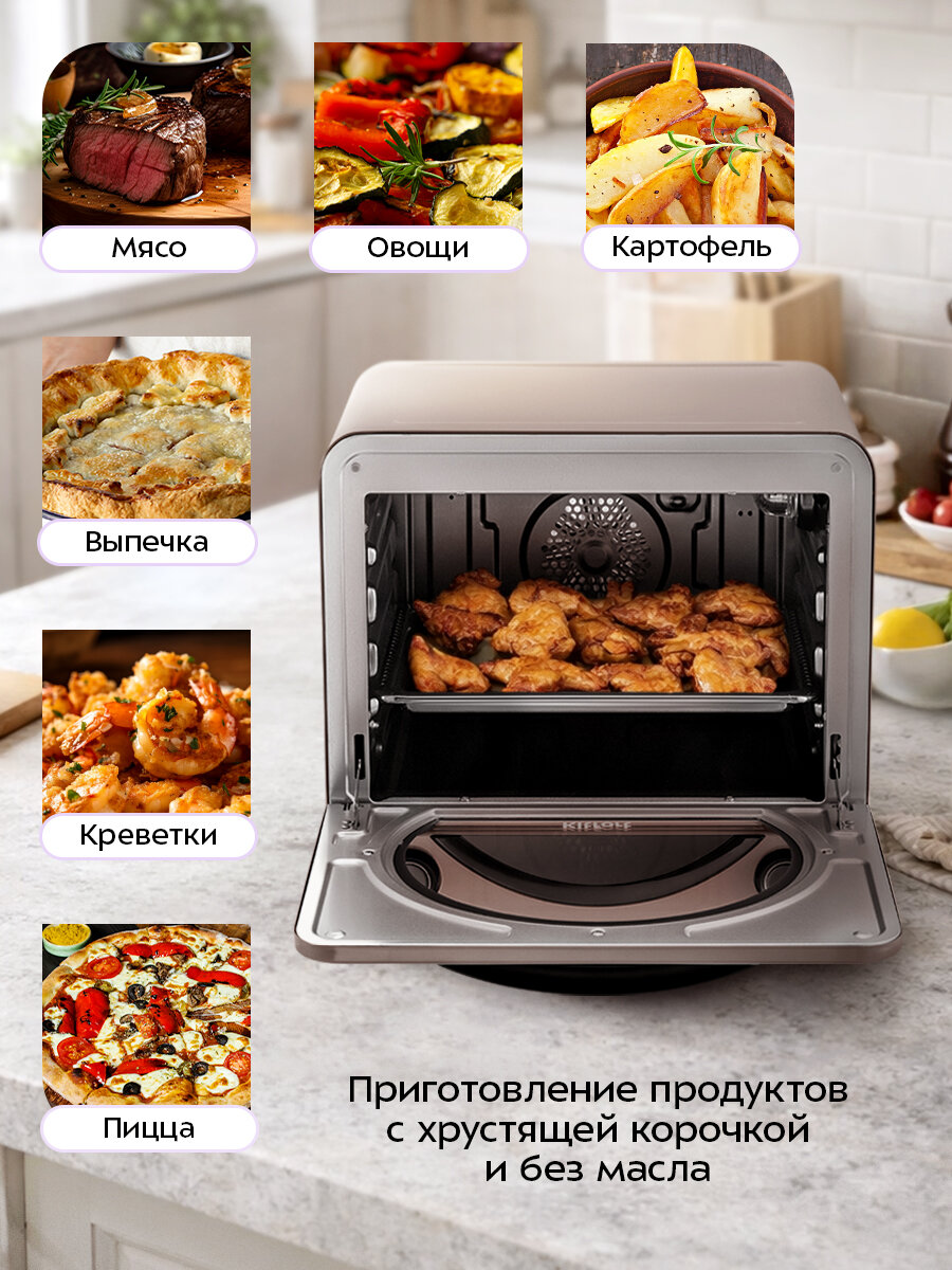 Аэрогриль "4 в 1" Kitfort КТ-8152 — фото 1