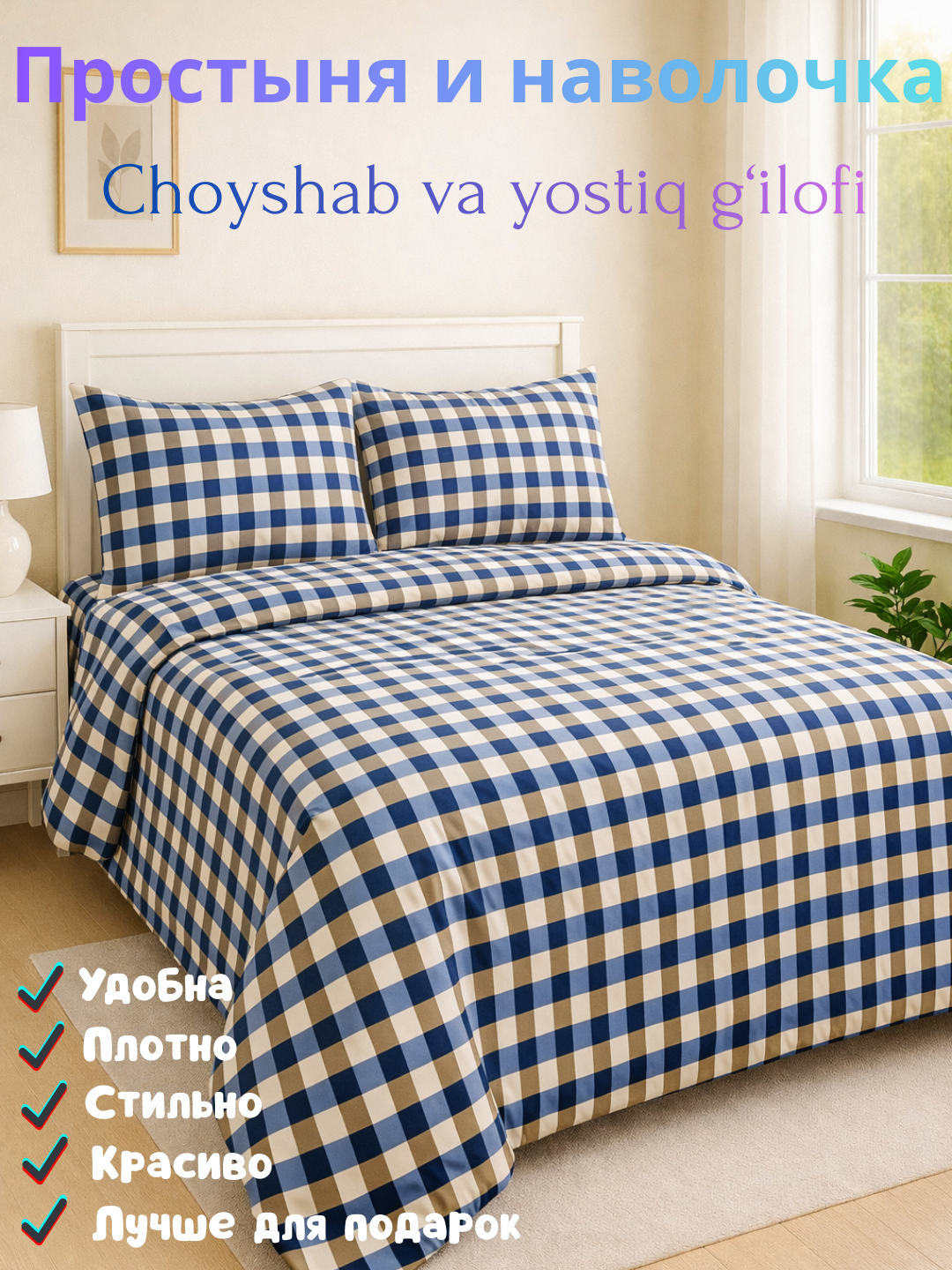 Постельное белья "Простыня и наволочка" размер евро стандарт — фото 1