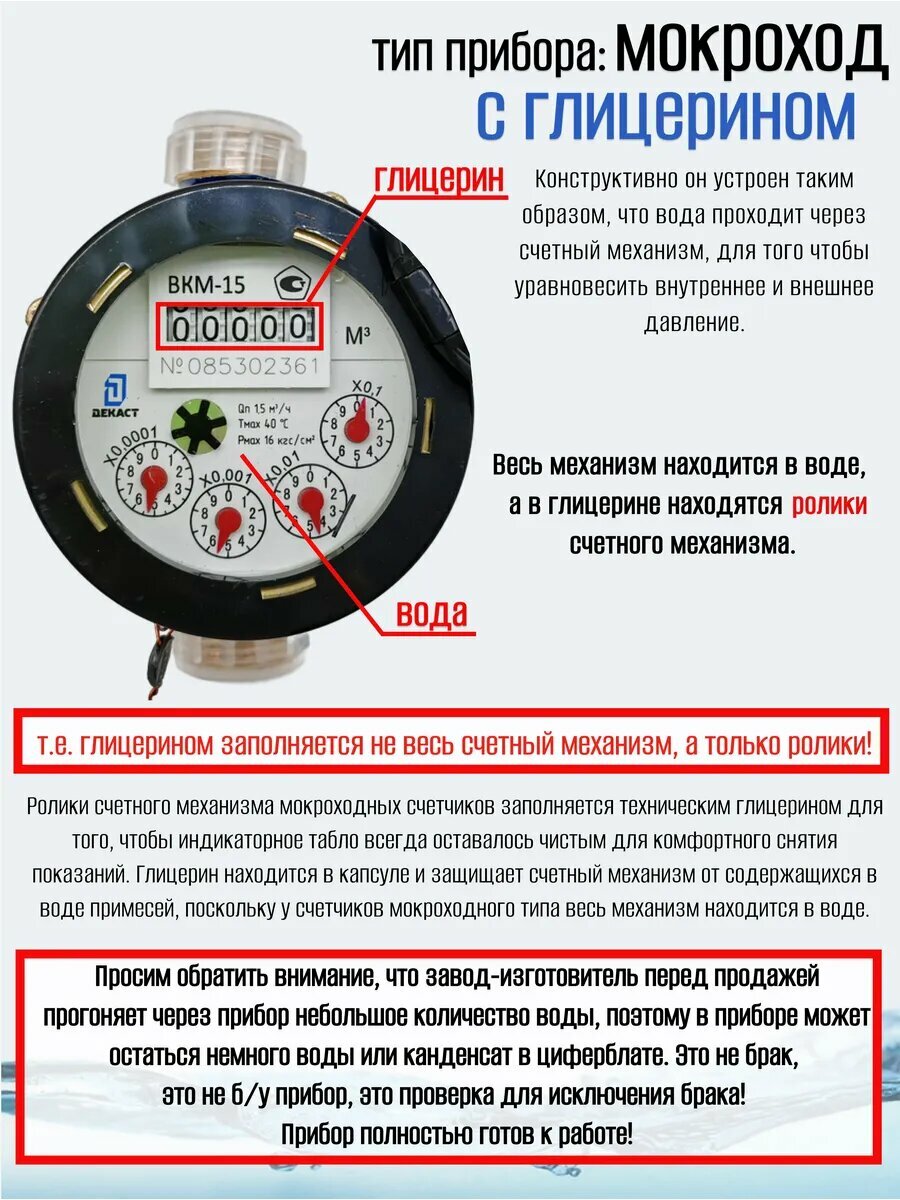 Счетчик воды мокроход ВКМ 15 глицерин 110 мм мокроходный с КМЧ — фото 1