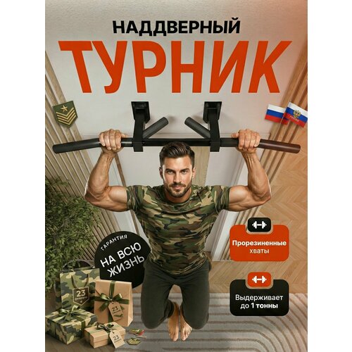 Турник наддверный 