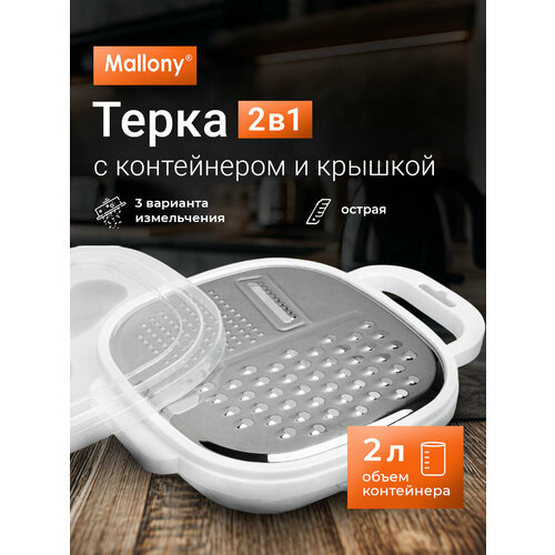 фото Терка gr-228 mallony белый 1 шт. 6 см 2000 мл 19 см