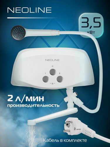 Изображение товара Водонагреватель проточный NEOLINE RapidRay TS (3,5 kW)