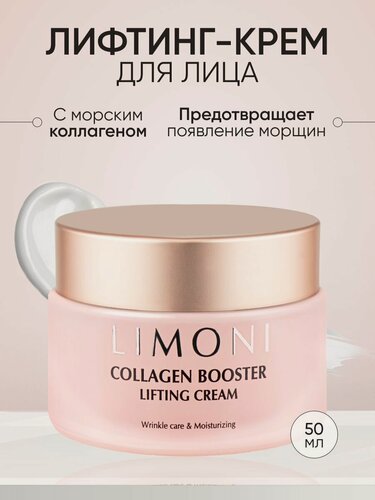 Изображение товара LIMONI Лифтинг-крем для лица укрепляющий с коллагеном, Корея 50 мл.