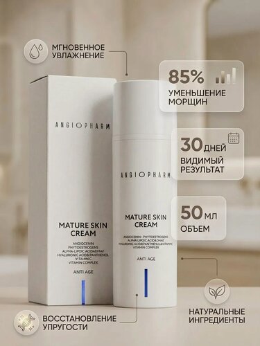 Изображение товара Крем Angiopharm 50 мл, для зрелой кожи, с пептидами сои, витаминами А, Е и С