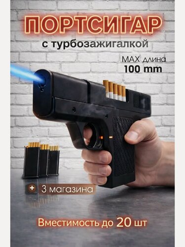 Изображение товара Портсигар "Пистолет" с турбо зажигалкой не заправленный, 3 обоймы разной высоты