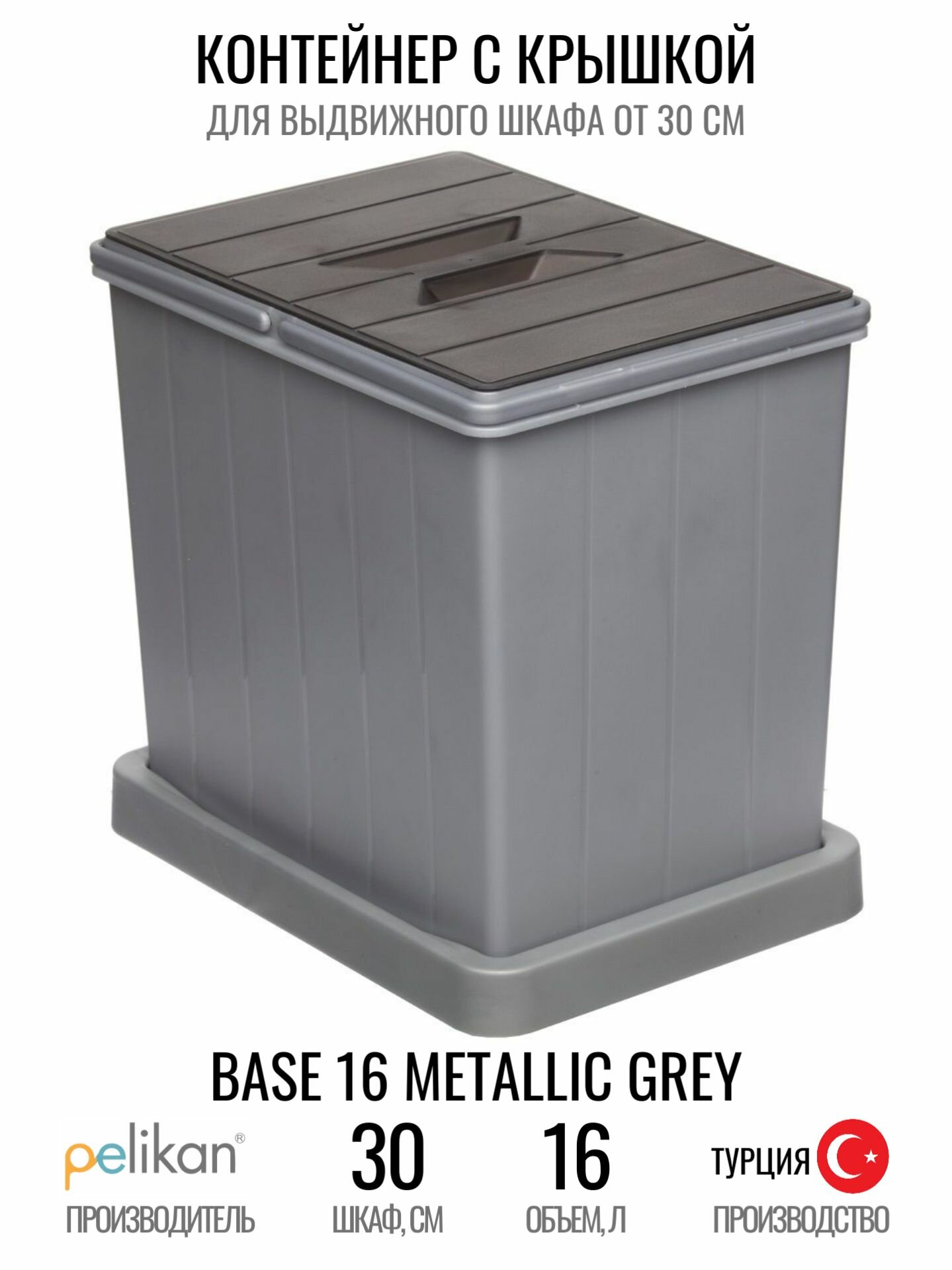 Контейнер с крышкой Base 16 Metallic Grey