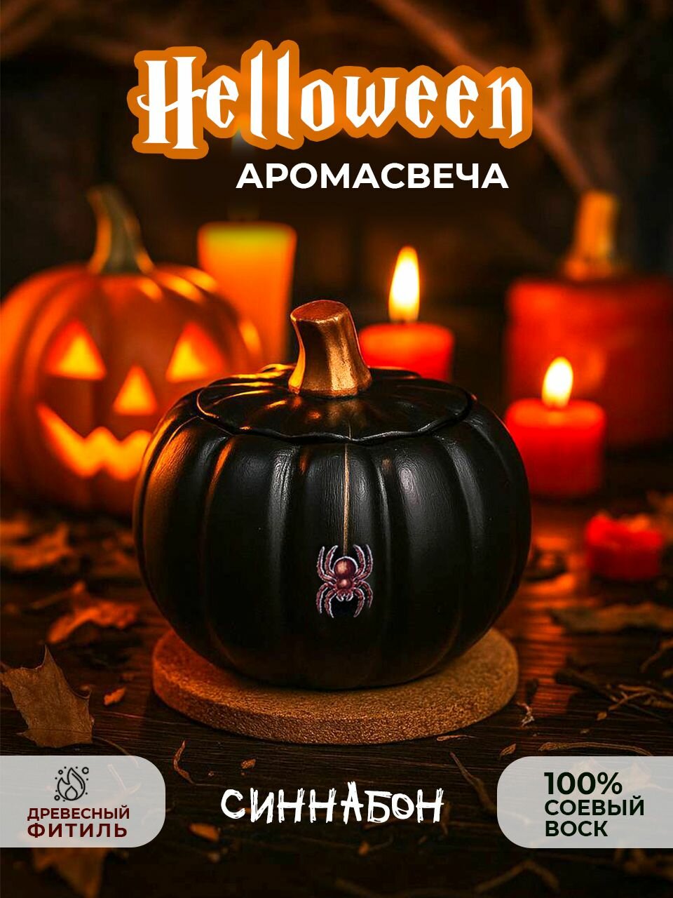 Ароматическая свеча Тыковка