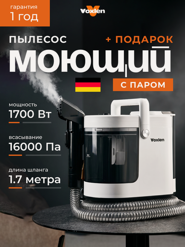 Изображение товара Моющий пылесос для дома и мебели VOXLEN с паром, профессиональная химчистка, 1700 Вт