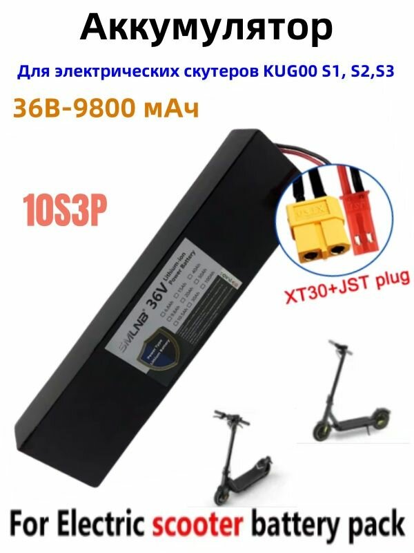 Мощный аккумуляторный блок 36V 10S3P Kugoo S2/S3/S4 9800mAh 18650 для электрического скутера с платой BMS
