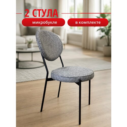 Комплект стульев Kenner 301SD черный/серый ткань Bubble 12 Granite