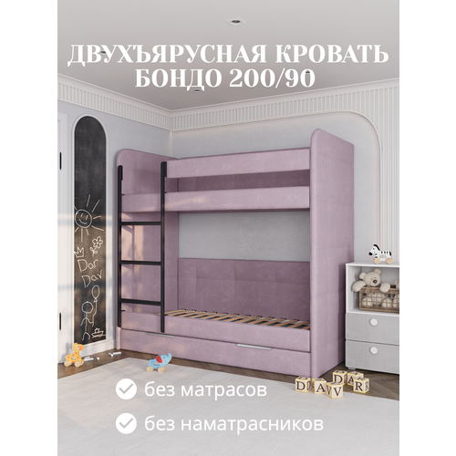 фото Кровать детская двухъярусная 200х90 бондо сиреневый только кровать dardav