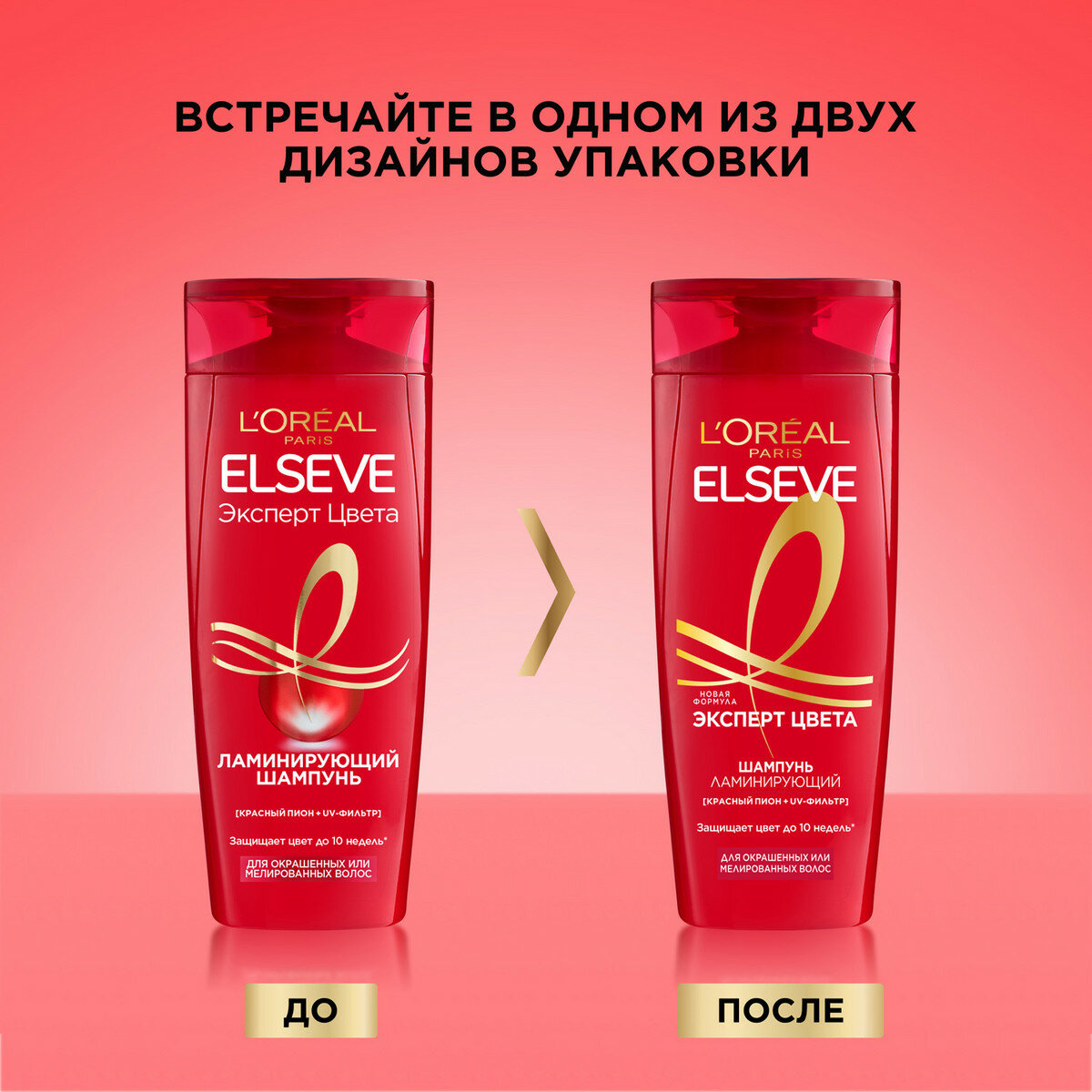 L'Oreal Paris шампунь-уход Elseve Эксперт Цвета Ламинирующий — фото 1