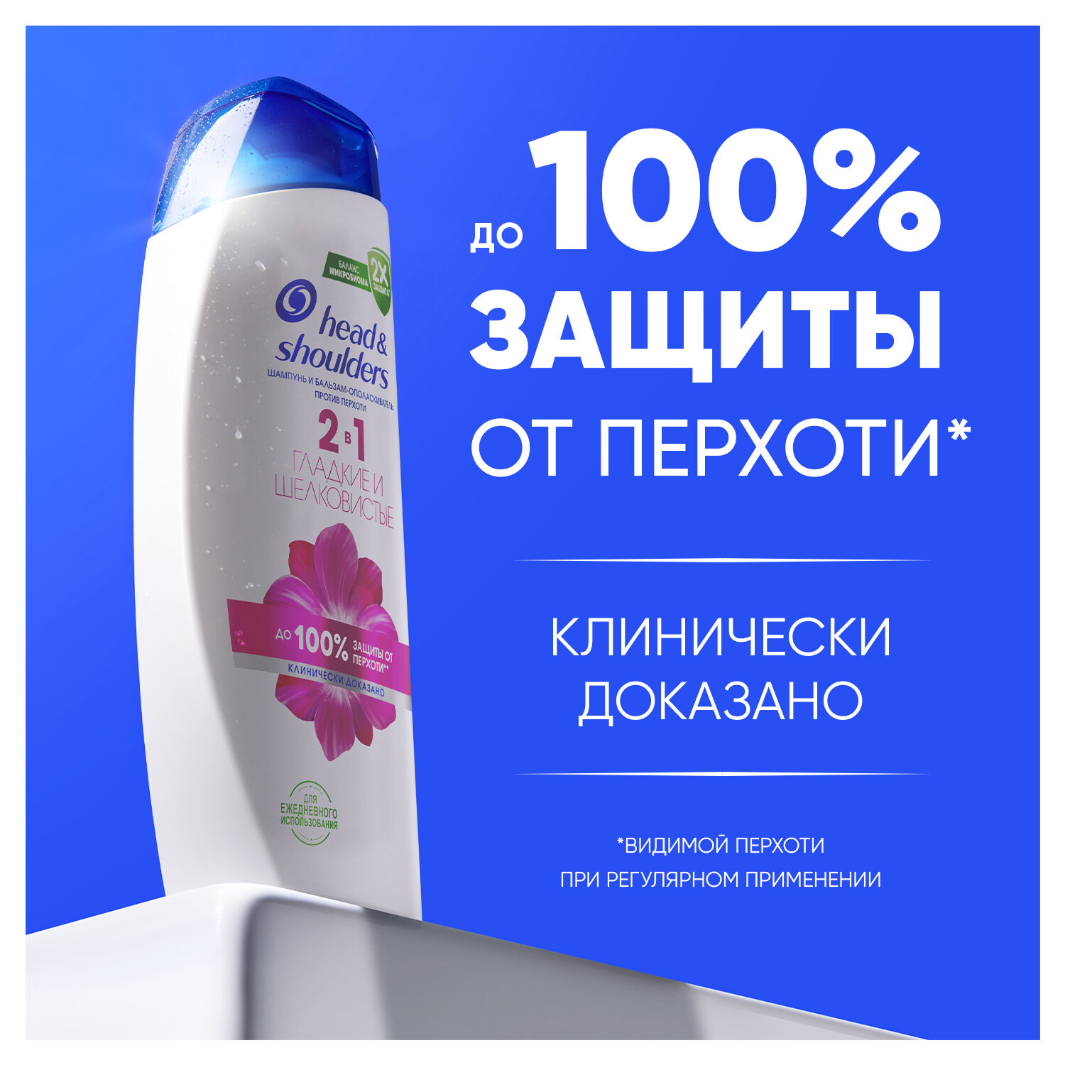 HEAD & SHOULDERS Шампунь и бальзам - ополаскиватель для волос против перхоти 2в1 Гладкие и шелковистые 400мл — фото 1
