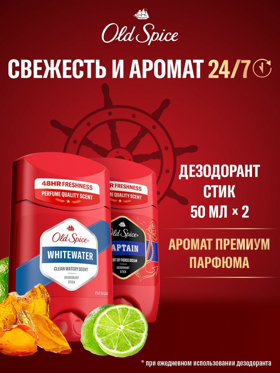 Old Spice мужской дезодорант стик Whitewater 50мл + мужской дезодорант стик Captain 50мл