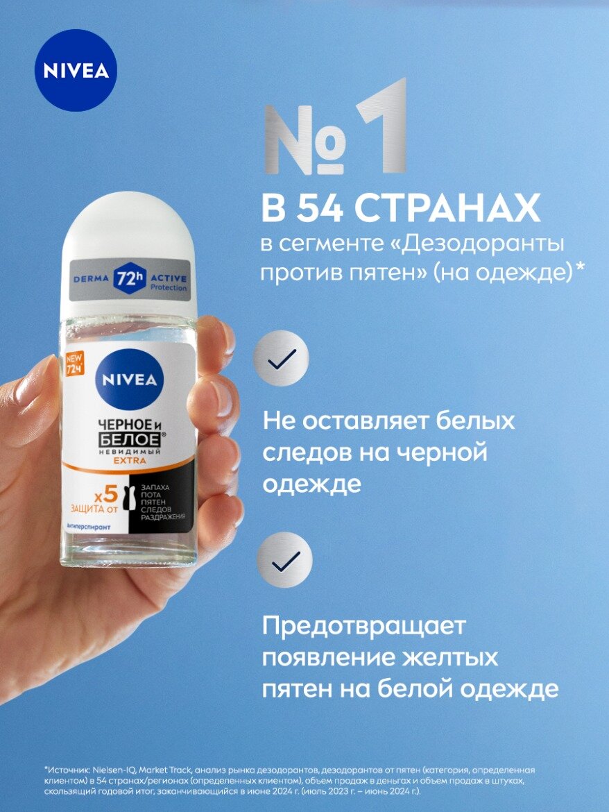 NIVEA Антиперспирант Черное и Белое Невидимый Extra, ролик 50 мл 50 мл без аромата флакон — фото 1