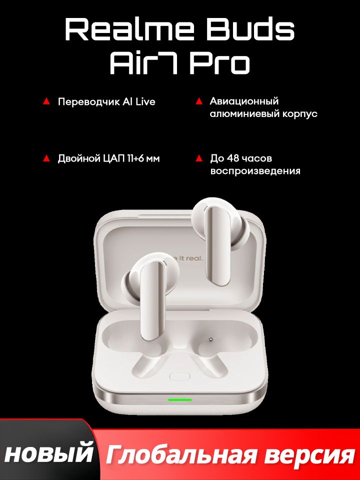 Realme Наушники беспроводные с микрофоном realme Buds Air 7 Pro, Bluetooth, USB Type-C, белый