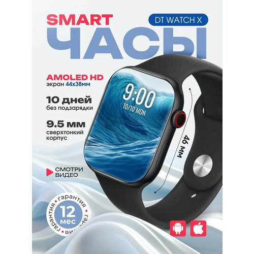 Смарт-часы DT Watch X 10 46 мм NFC AMOLED-дисплей 2 ремешка в комплекте Черный 4745₽