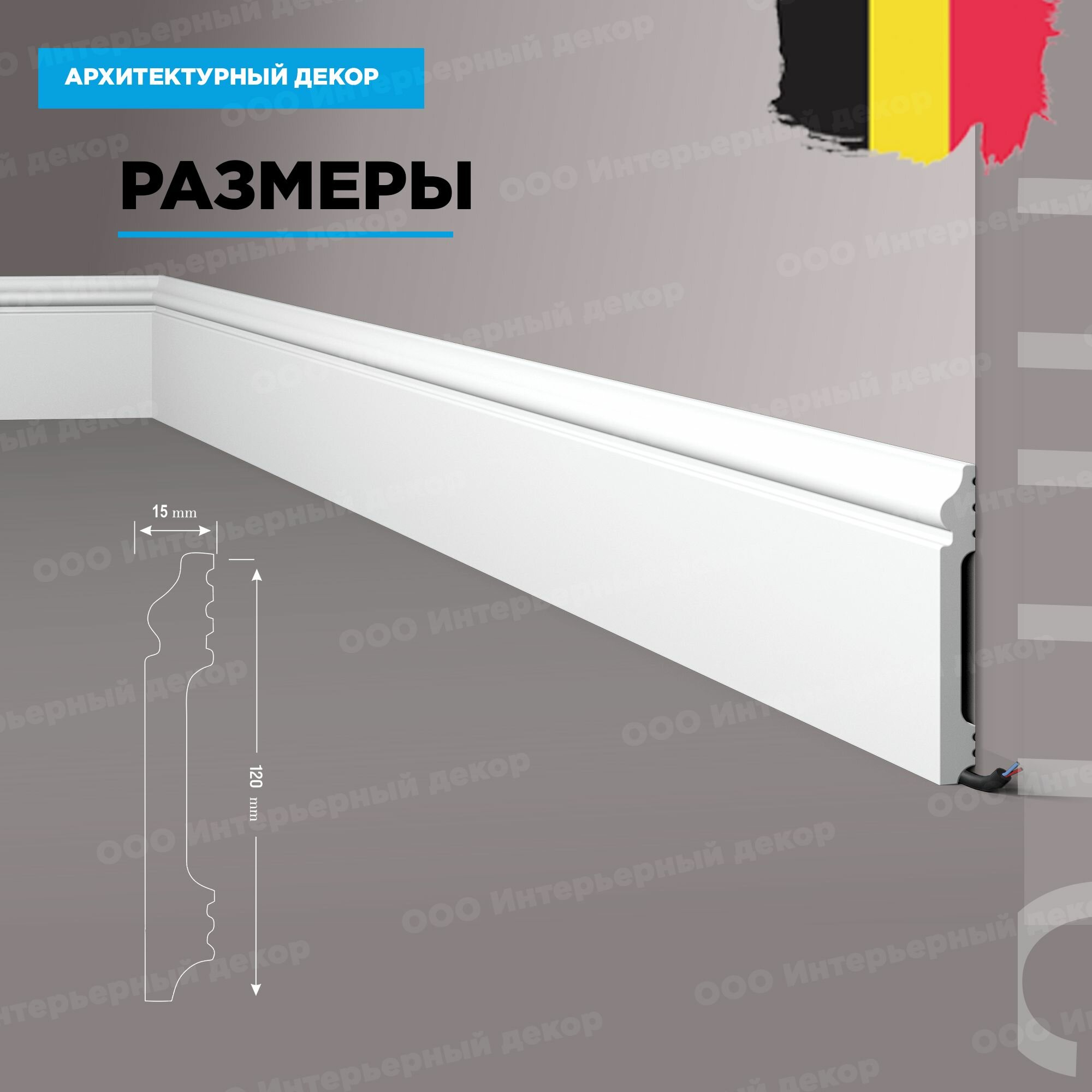 Плинтус для всех типов интерьера влагостойкий 120x15x2000 мм