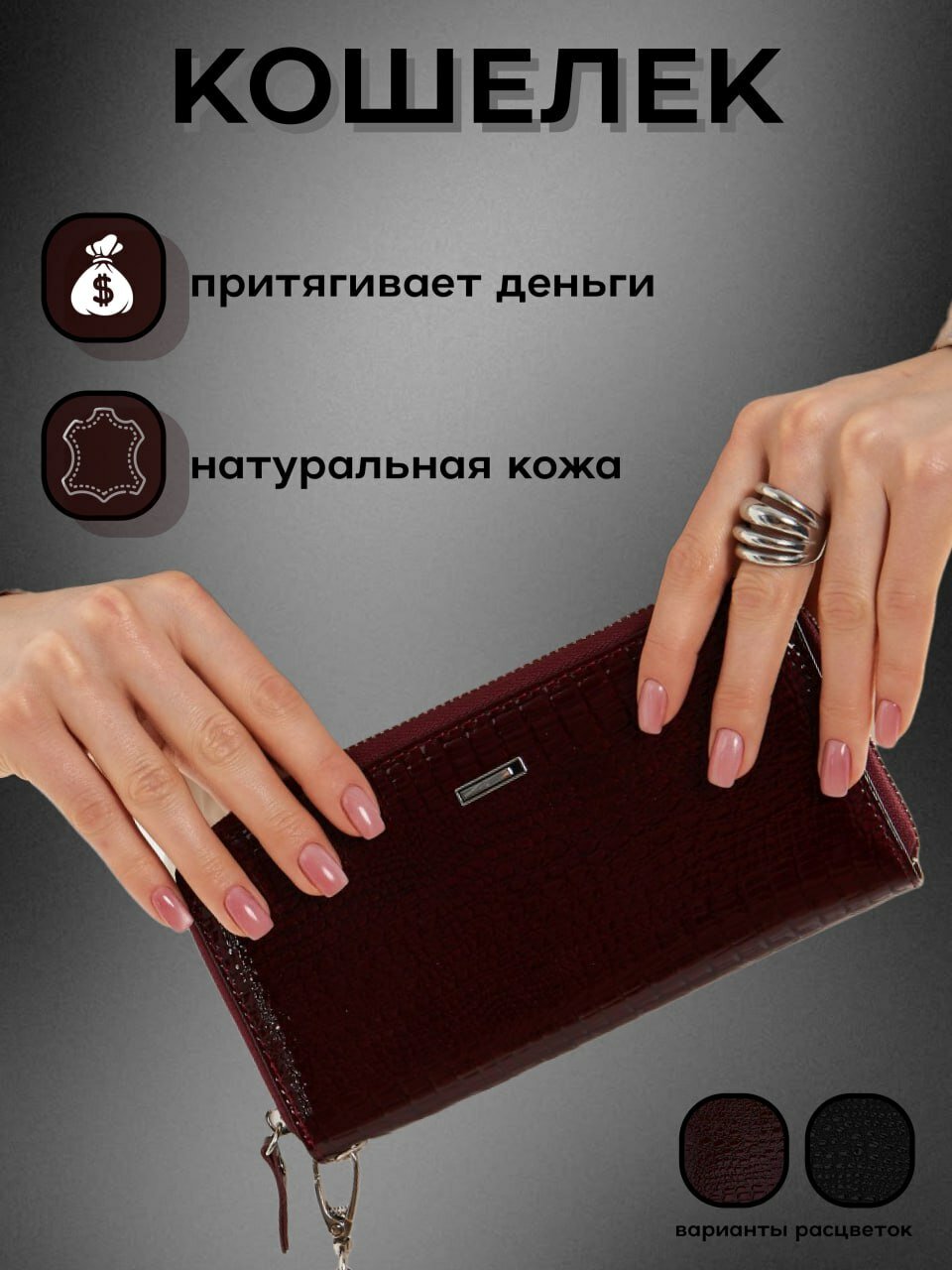 Кошелек