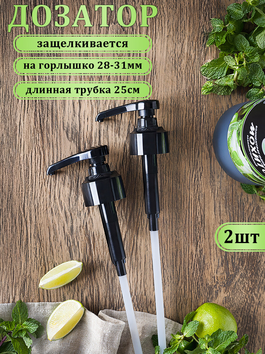 Дозатор для сиропа, помпа для бутылки защелкивающаяся, диспенсер, 2 шт