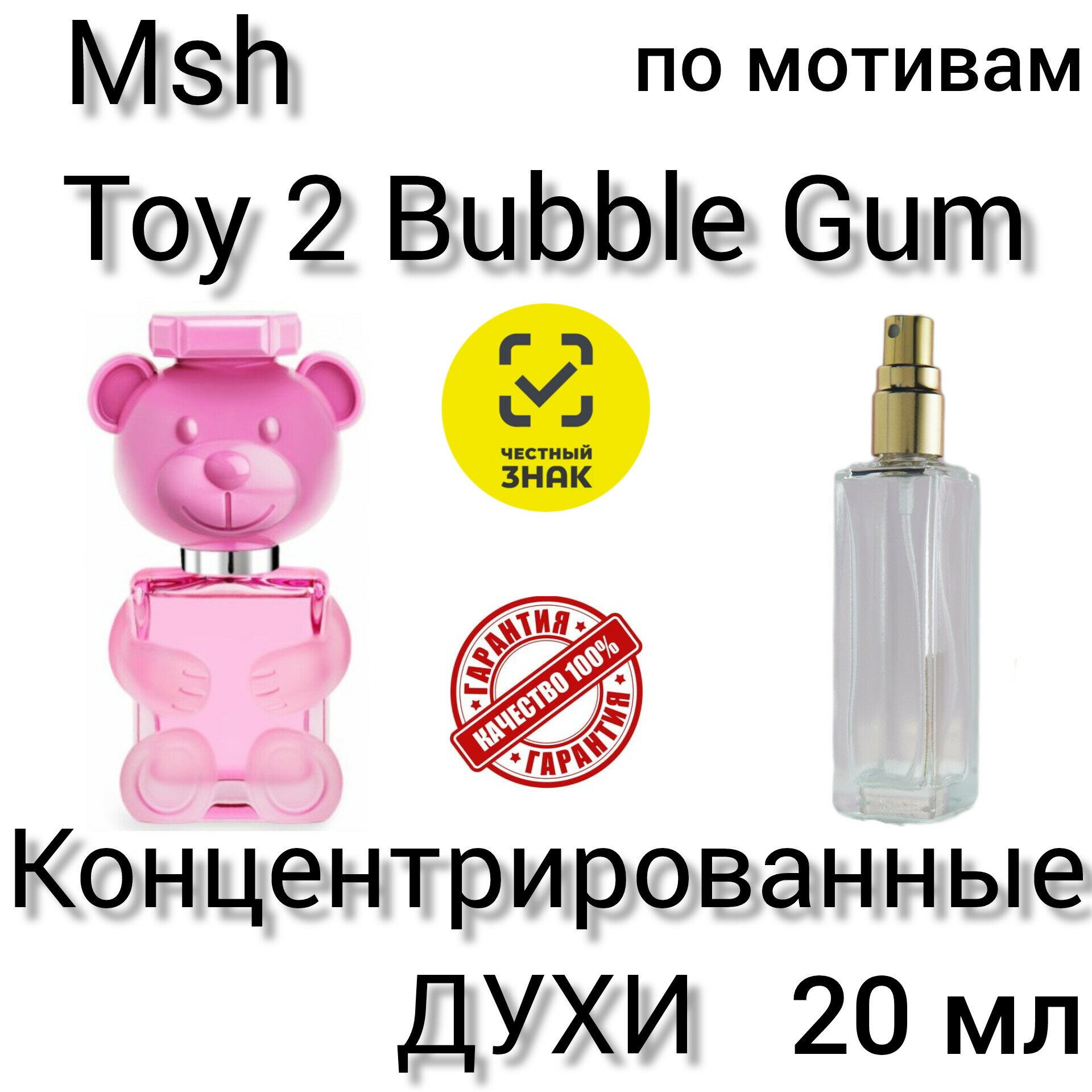 Духи "Msh Toy 2 Bubble Gum", женские, масляные, по мотивам, 20 мл