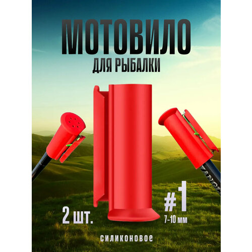 Мотовило рыболовное для лески и оснастки (2 шт.) #1