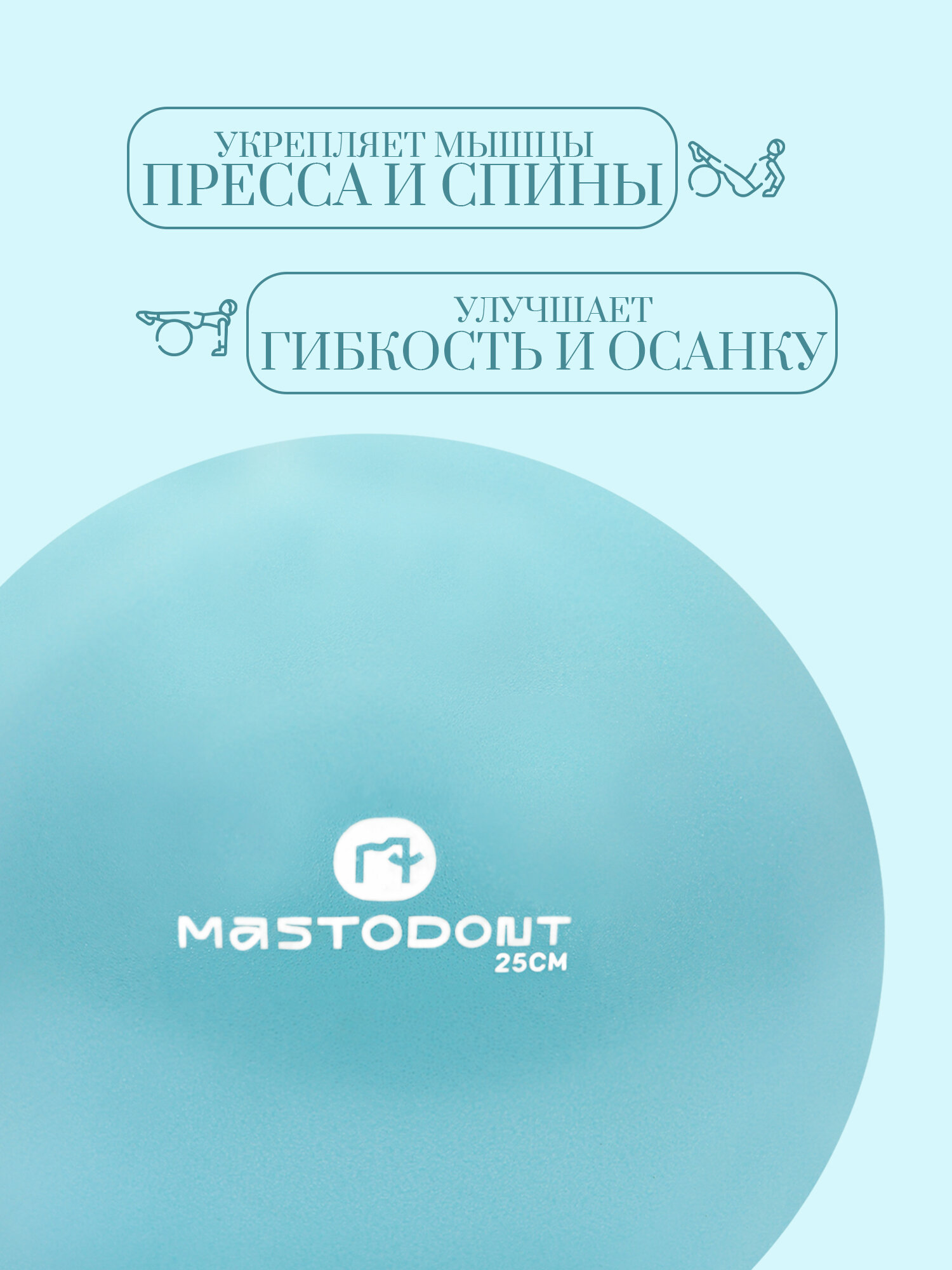 Мяч для пилатеса, мяч для фитнеса и йоги, фитнес-мяч, фитбол25 см, голубой — фото 1