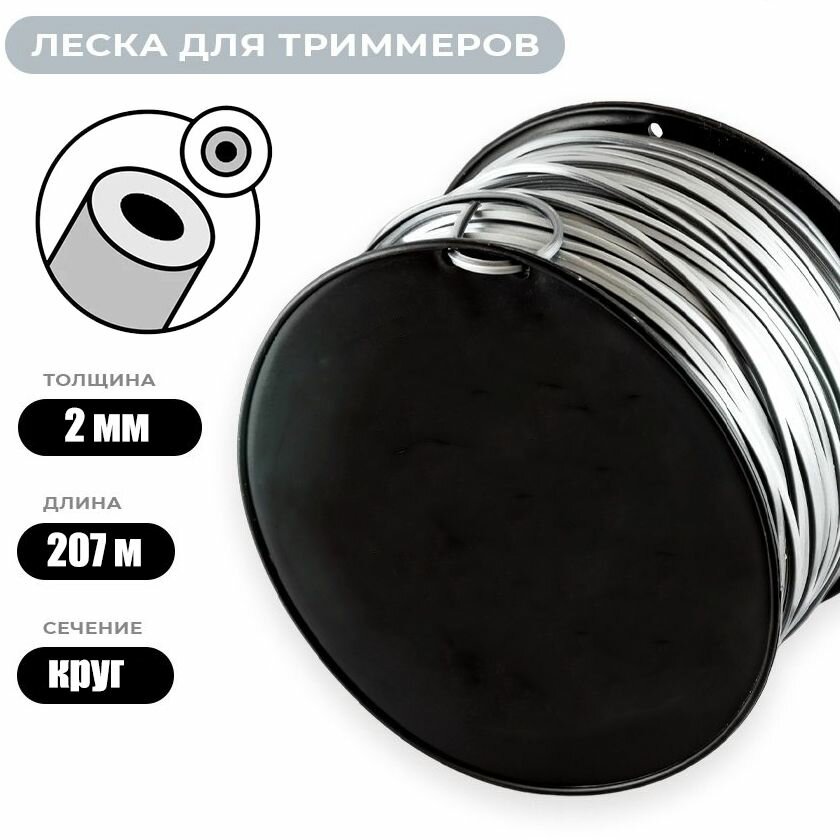 Леска для триммеров Black titan круг, толщина лески 2 мм, длина 207 м