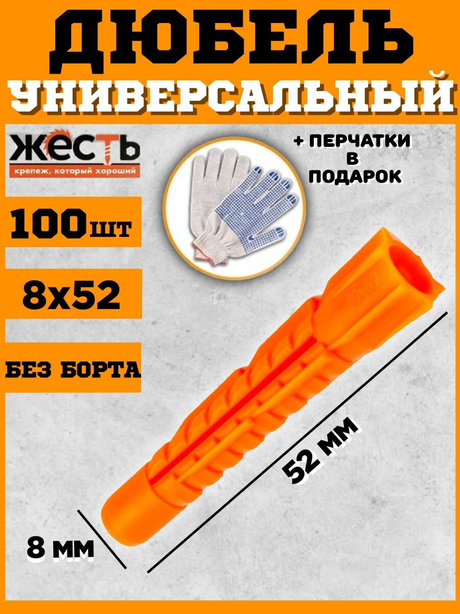Дюбель универсальный трехраспорный без борта 8x52 (100 шт) пакет