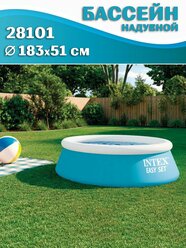 Бассейн надувной INTEX 28101 Easy Set 183x51см, круглый, голубой
