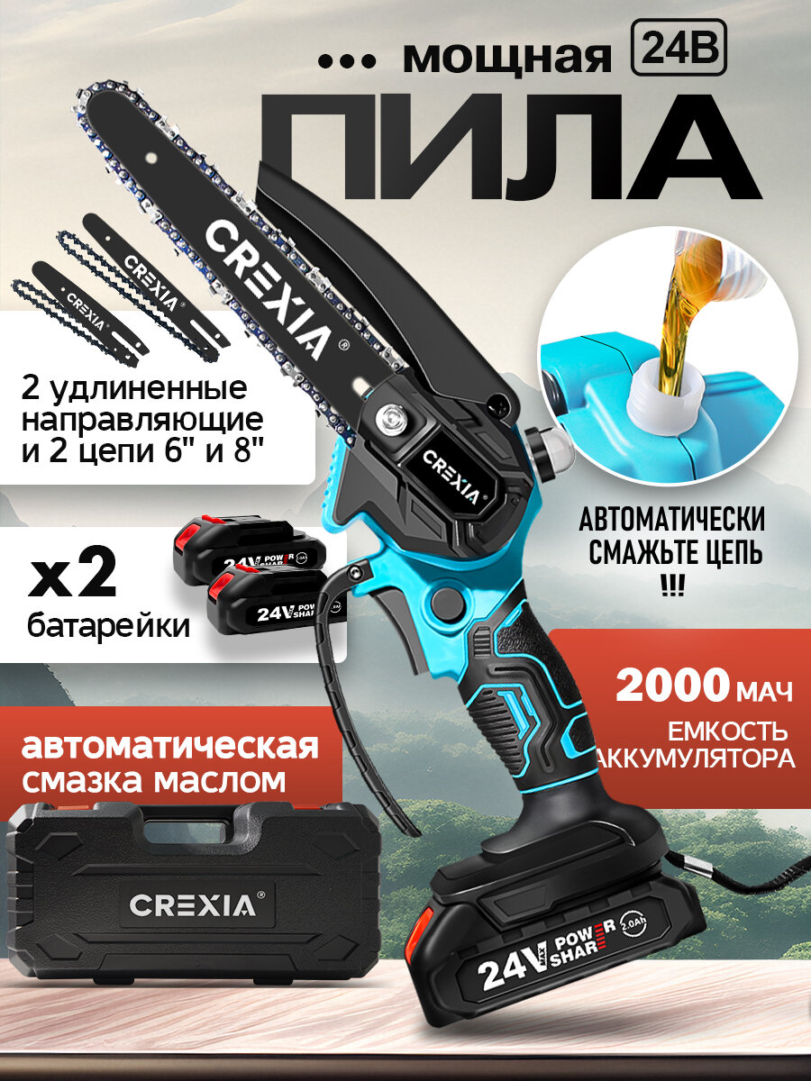 Мини пила аккумуляторная цепная, электропила 6+8 дюймов с двумя аккумуляторами в кейсе