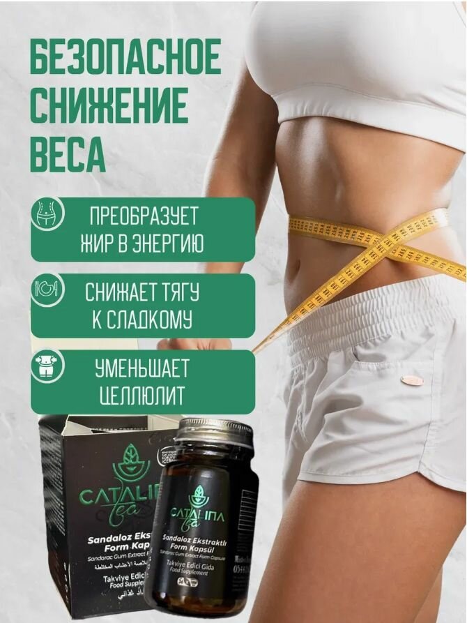 Изображение Эффективное похудение с капсулами Catalina, препарат от лишнего веса
