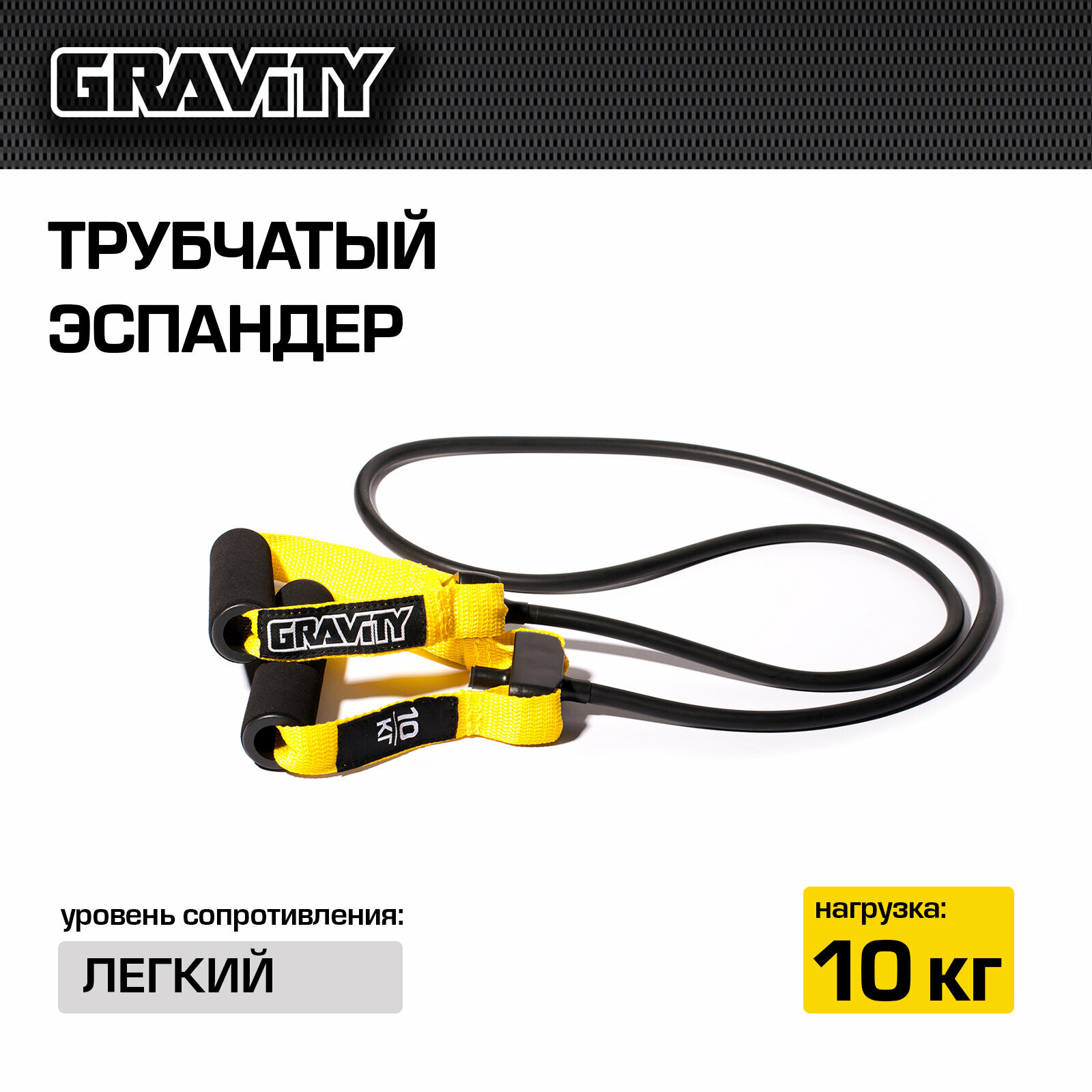 Трубчатый эспандер, амортизатор Gravity, с ручками, легкое сопротивление, желтый