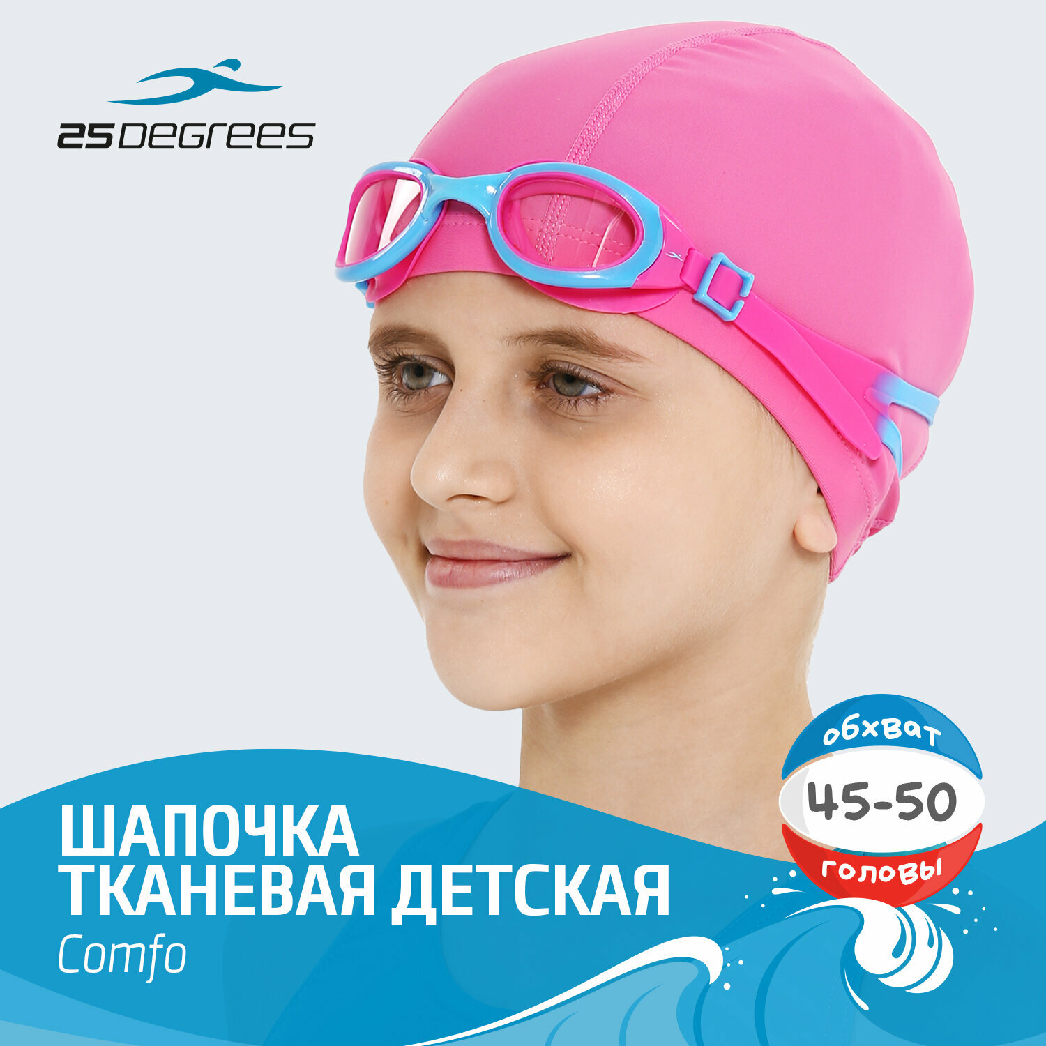 Шапочка для плавания тканевая 25DEGREES Comfo детская розовая