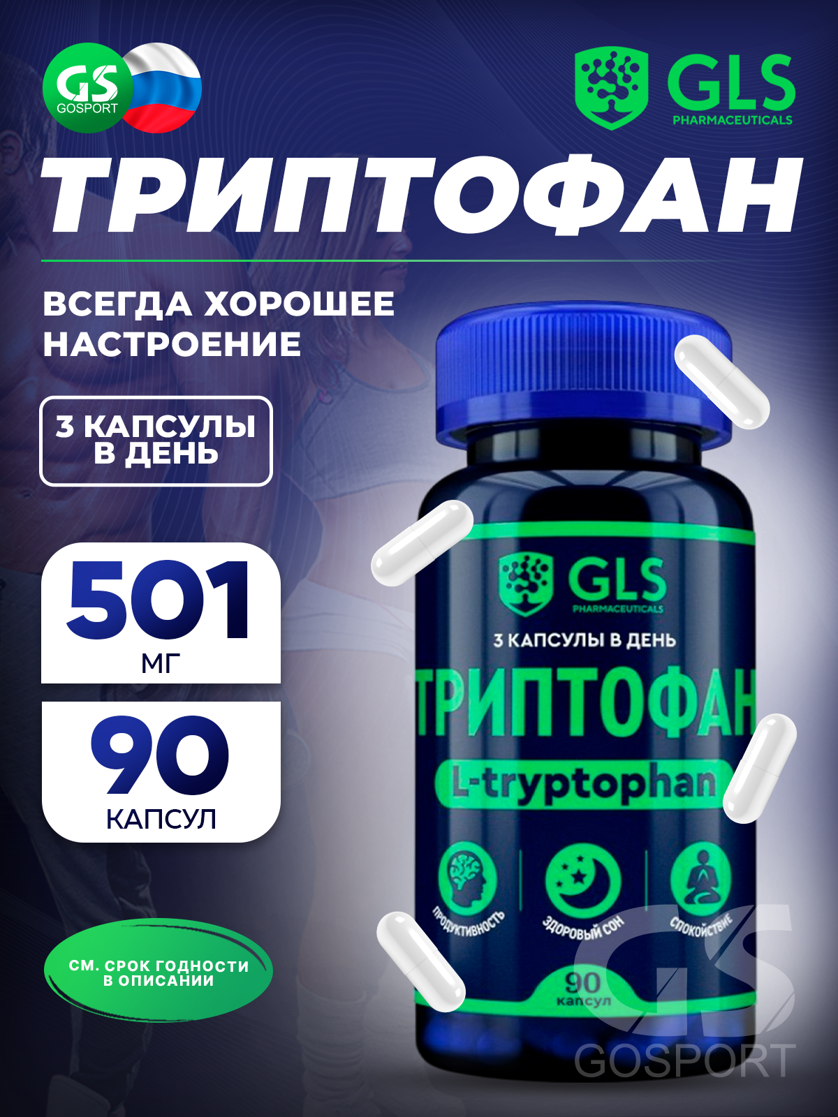 Триптофан GLS pharmaceuticals Триптофан 501 мг (L-Tryptophan) 90 капсул, Аминокислота для спокойствия и настроения, нормализует сон