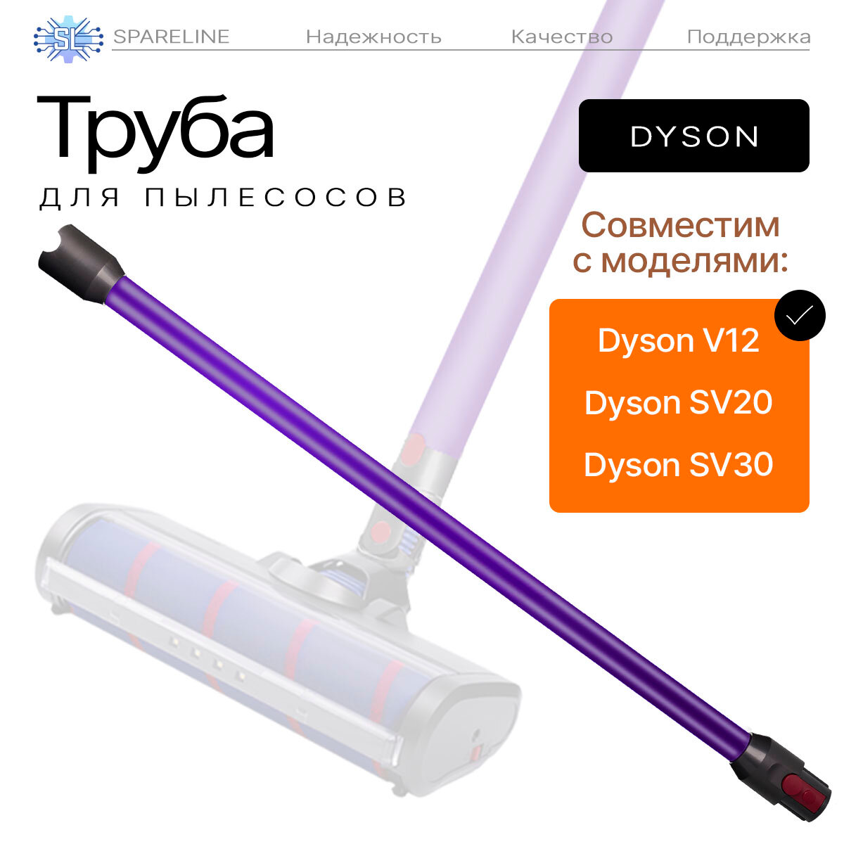 Труба для вертикального пылесоса Dyson V12 Detect Slim Total Clean/Fluffy/Absolute Extra, SV20 SV30 SV46 V10 и др. палка