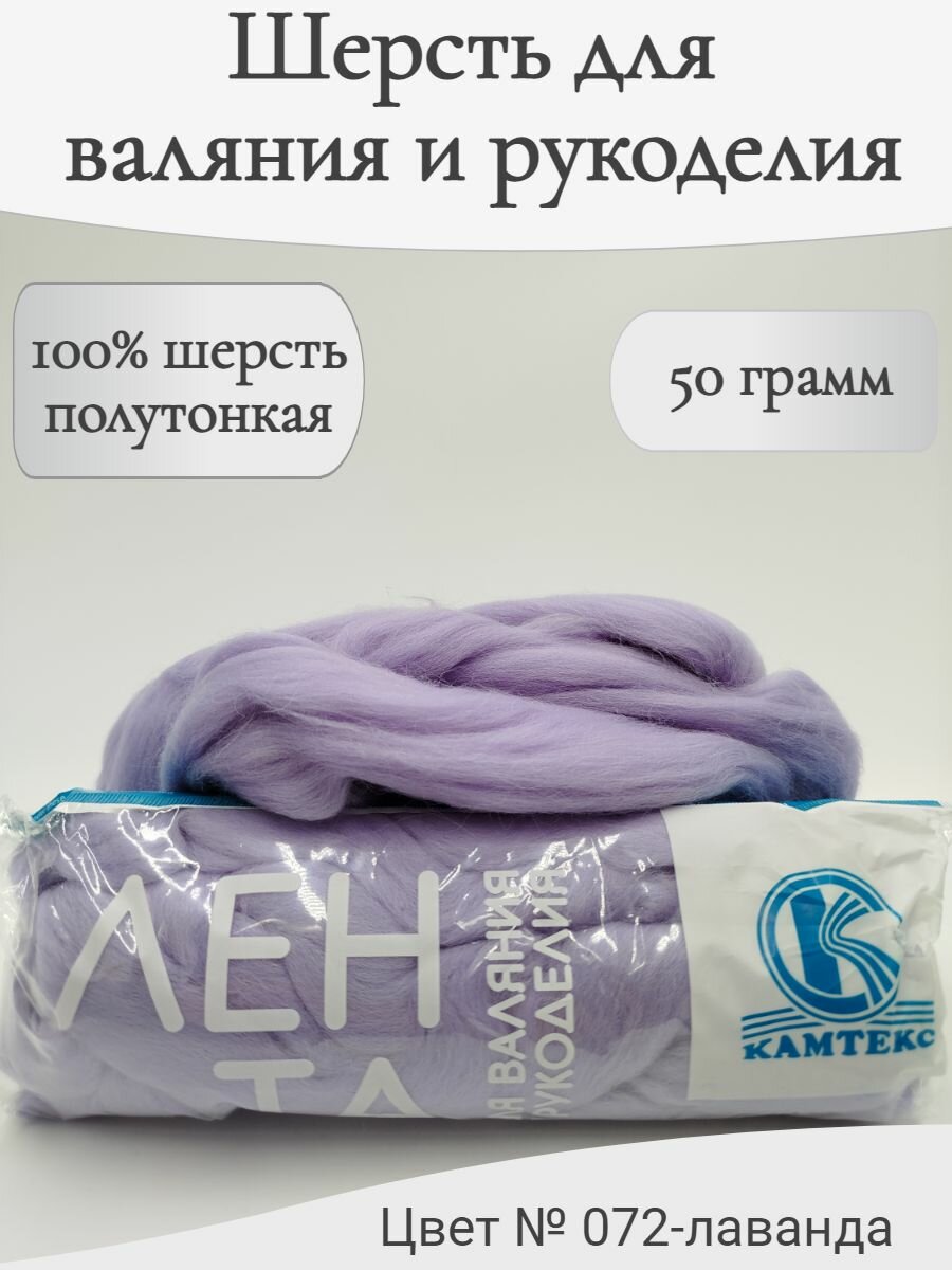 Шерсть для валяния 072-лаванда
