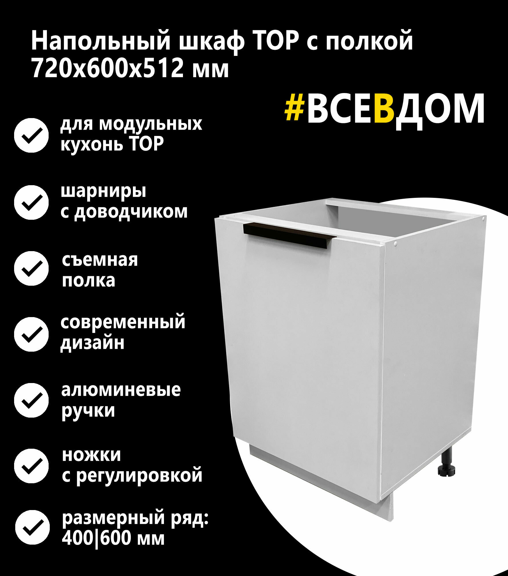 Кухонный напольный модуль с полкой 