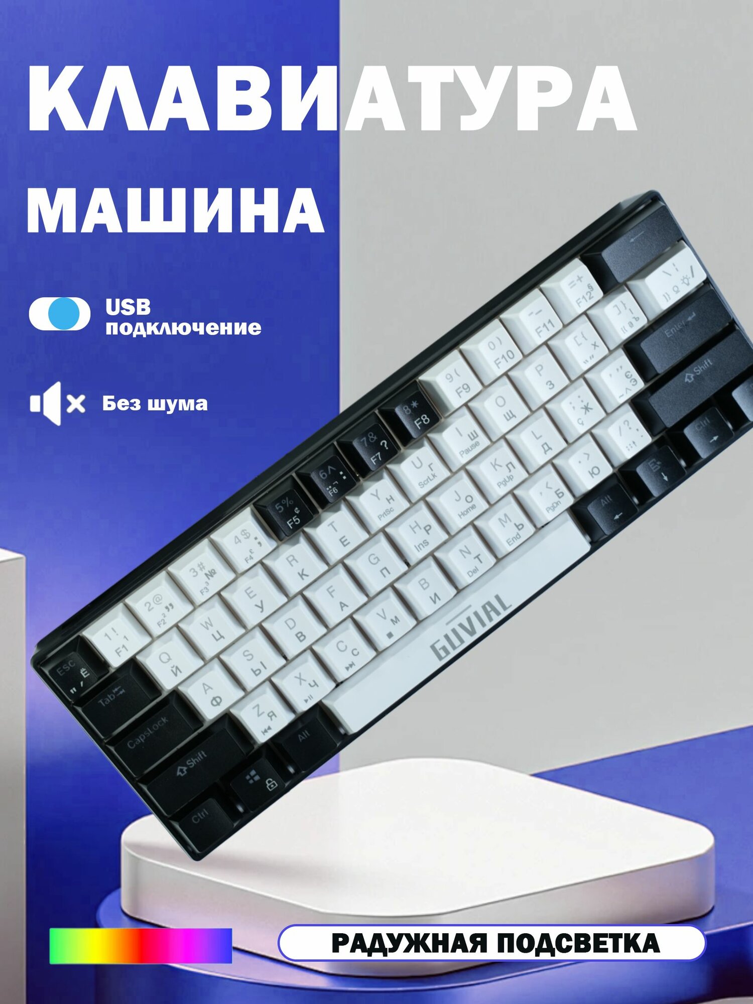 Игровая механическая клавиатура, цветная RGB-подсветка (60%), компактная и портативная
