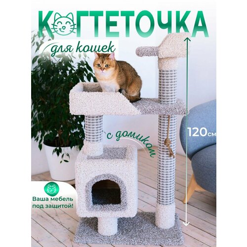 Когтеточка для кошки с домиком и лежанкой