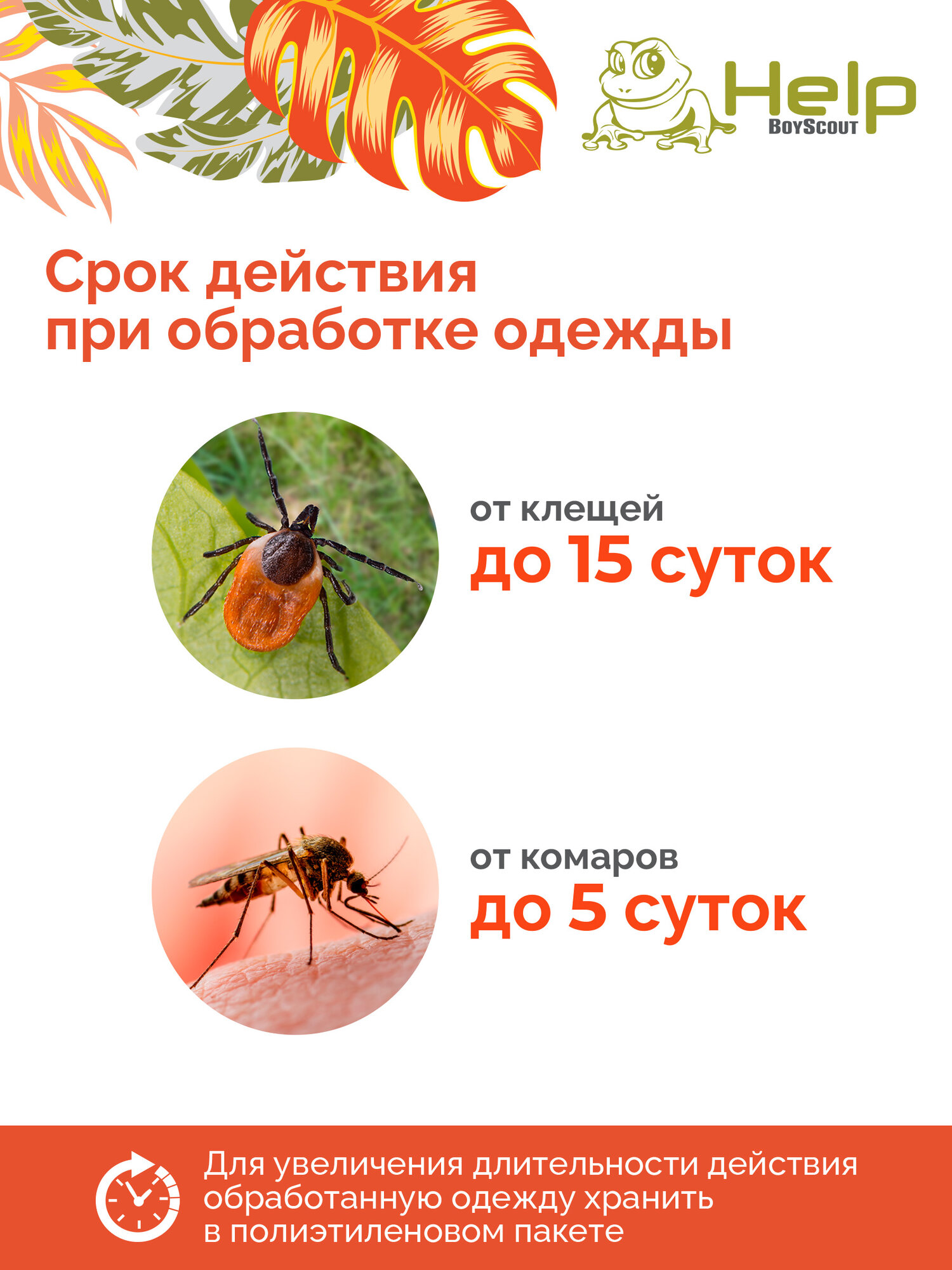 Репелленты Аэрозоль HELP Boyscout, акарицидный, против клещей и комаров, водостойкий, 75мл