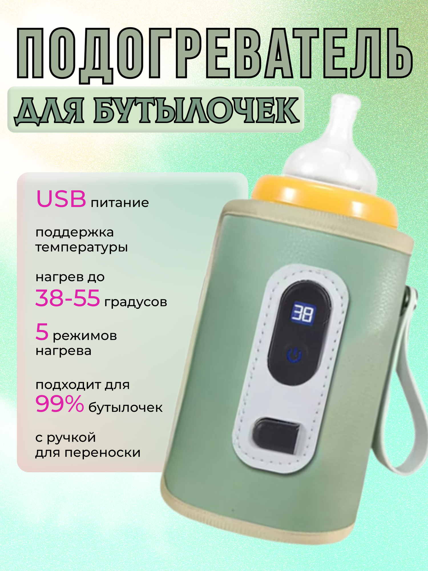 Электрический портативный подогреватель для бутылочек, зеленый
