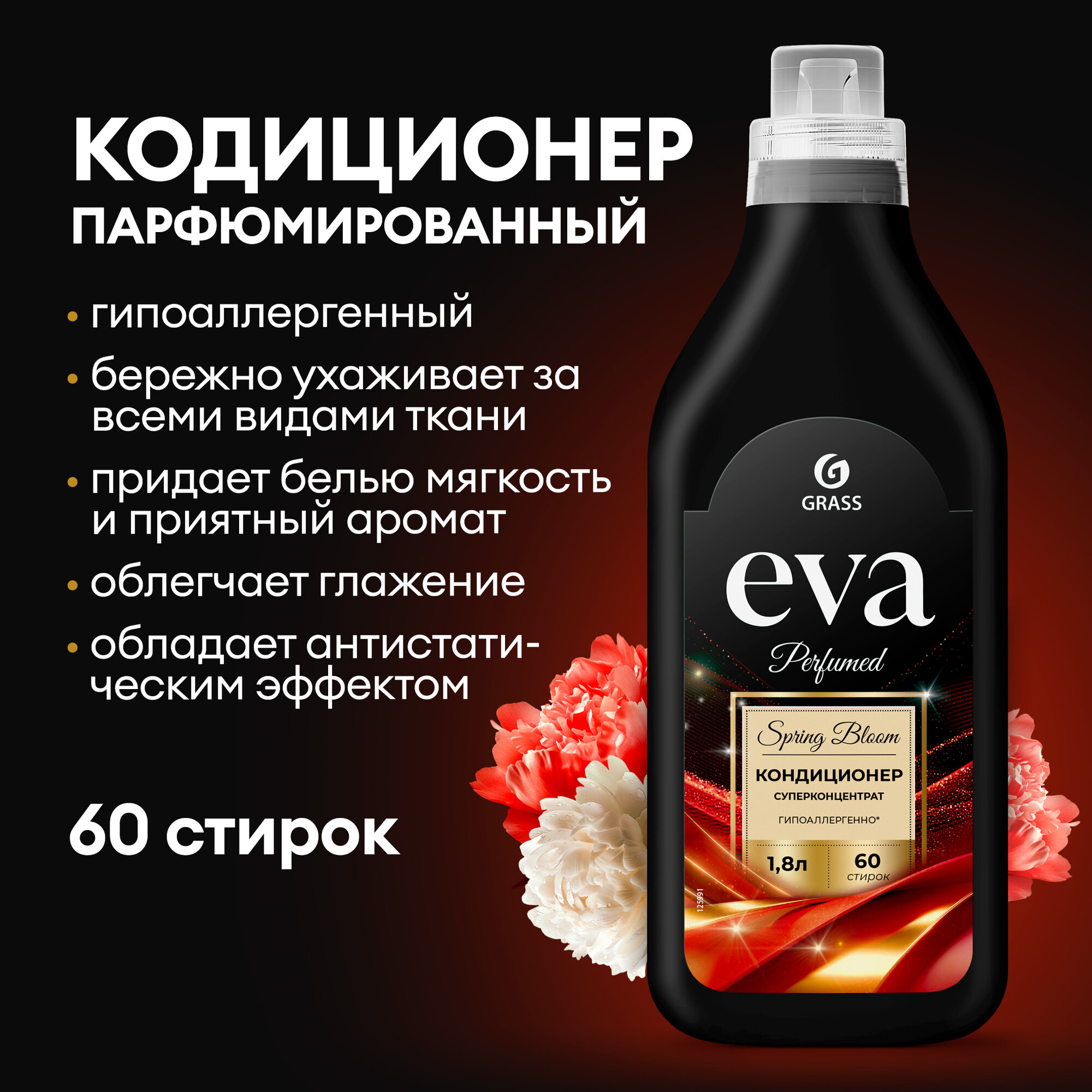 GRASS Кондиционер для бел концентрированный Eva/Milana Spring bloom1,8л — фото 1