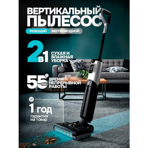 Пылесос вертикальный беспроводной моющий с самоочисткой 2100000₽