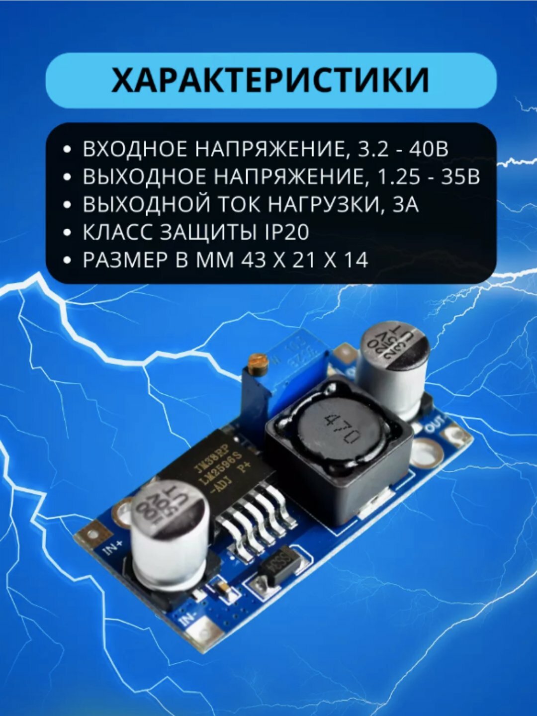 Понижающий регулируемый преобразователь LM2596S DC-DC, 1.2–37V, 3A ARDUINO, DIY — фото 1
