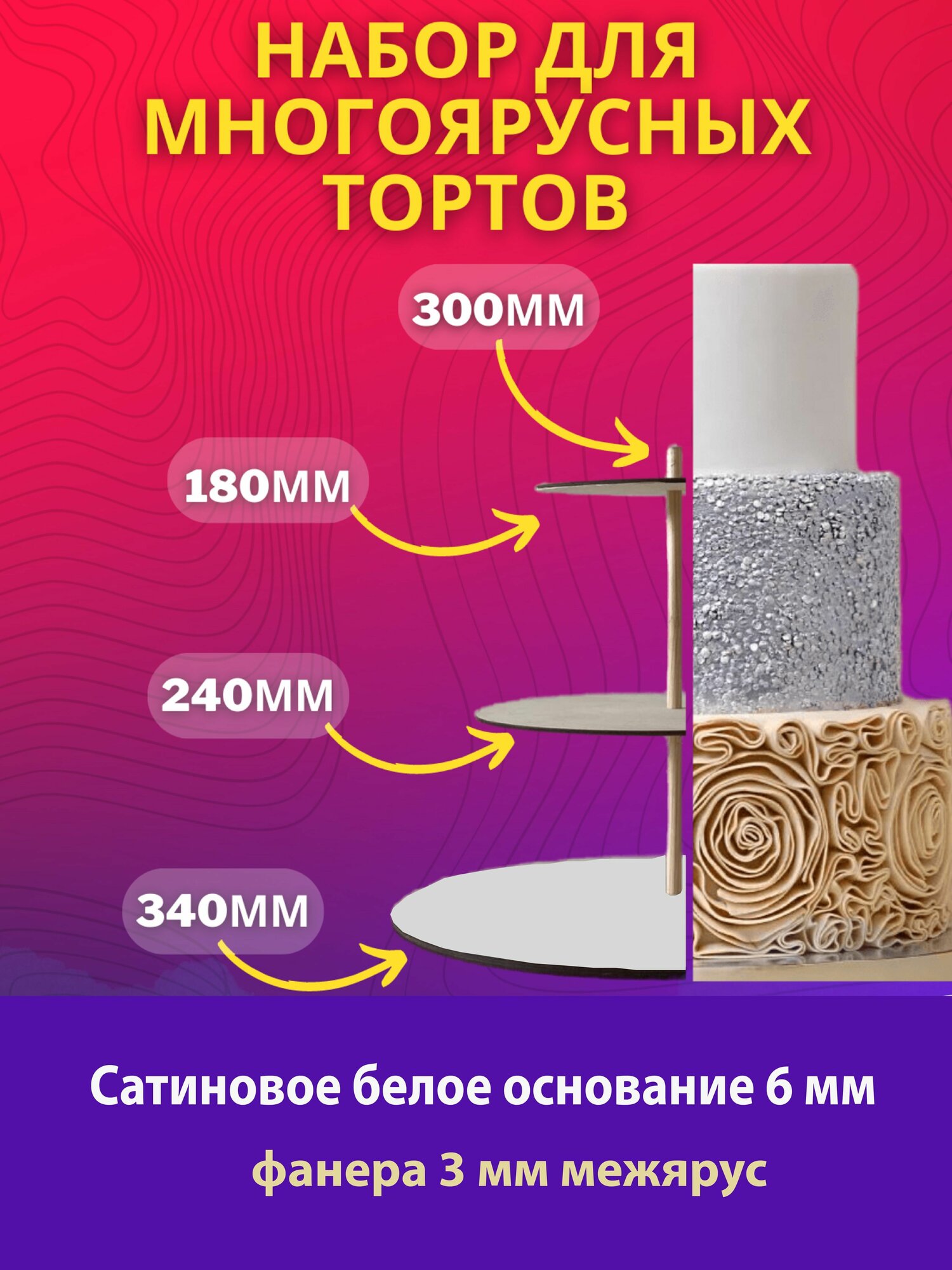 Подложки для многоярусного торта