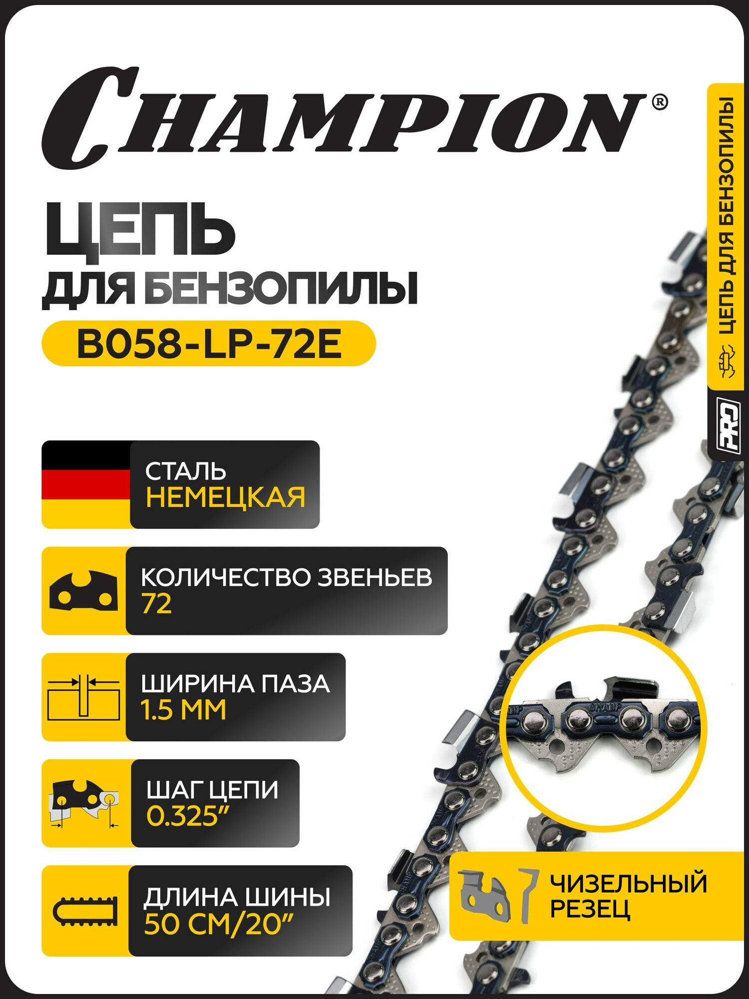 Цепь CHAMPION 325-1 5mm-72 PRO  LP 