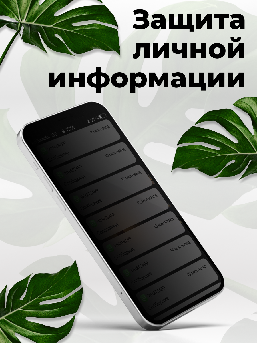 Стекло Антишпион для Apple iPhone 7 Plus, 8 Plus / Защитное стекло 5D на Айфон 7 Плюс, 8 Плюс / С черной рамкой — фото 1
