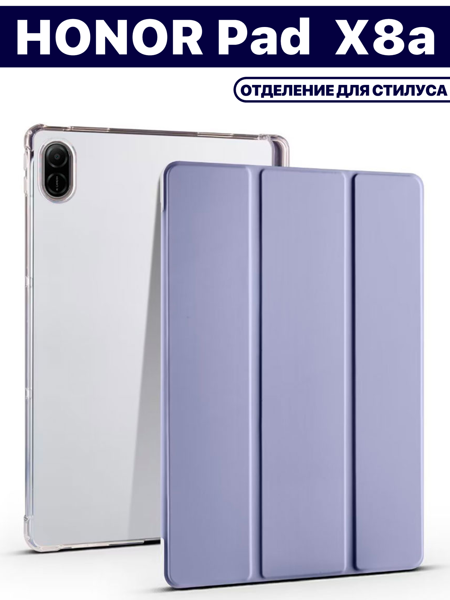 Чехол для планшета HONOR Pad X8a (2024) 11 дюймов, держатель для стилуса, дымчато-фиолетовый